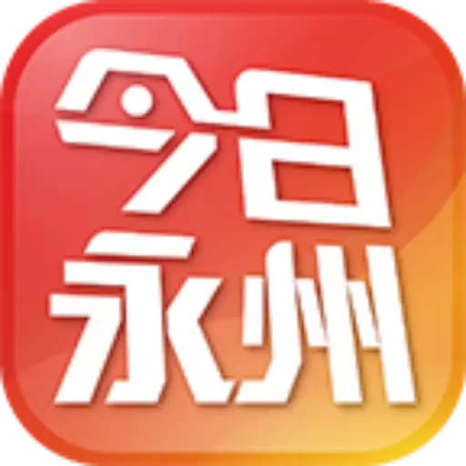 今日永州