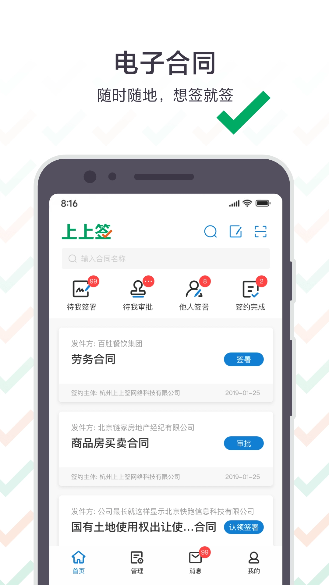 上上签