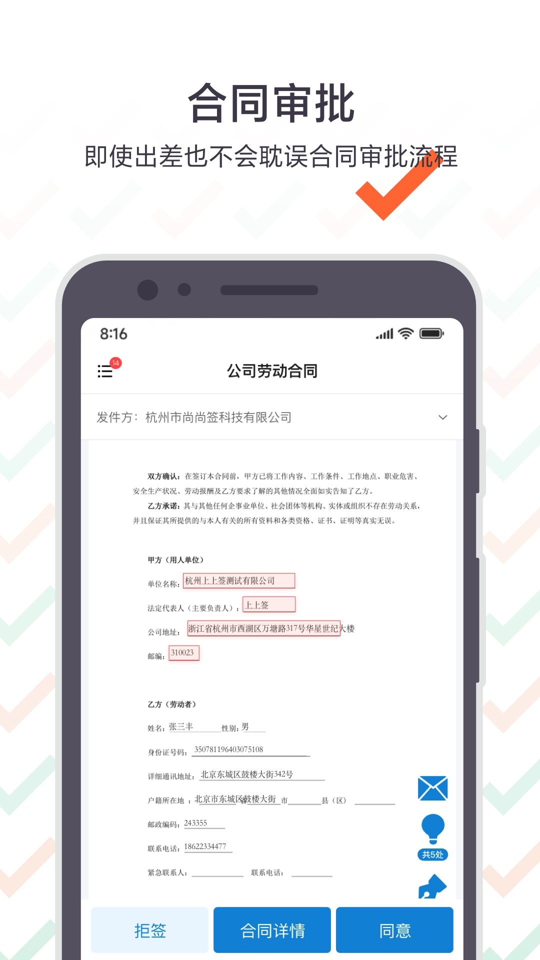 上上签
