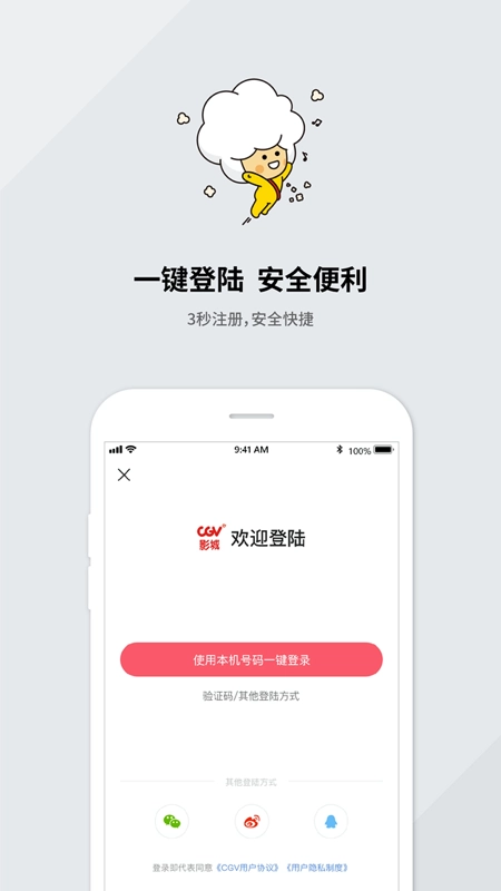 CGV电影