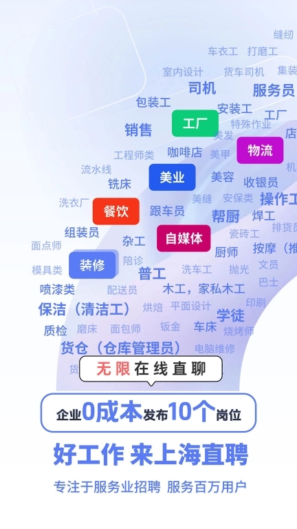 上海直聘