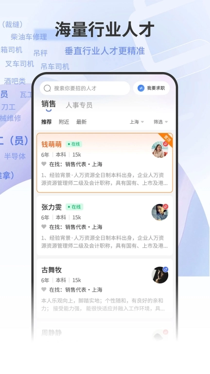 上海直聘