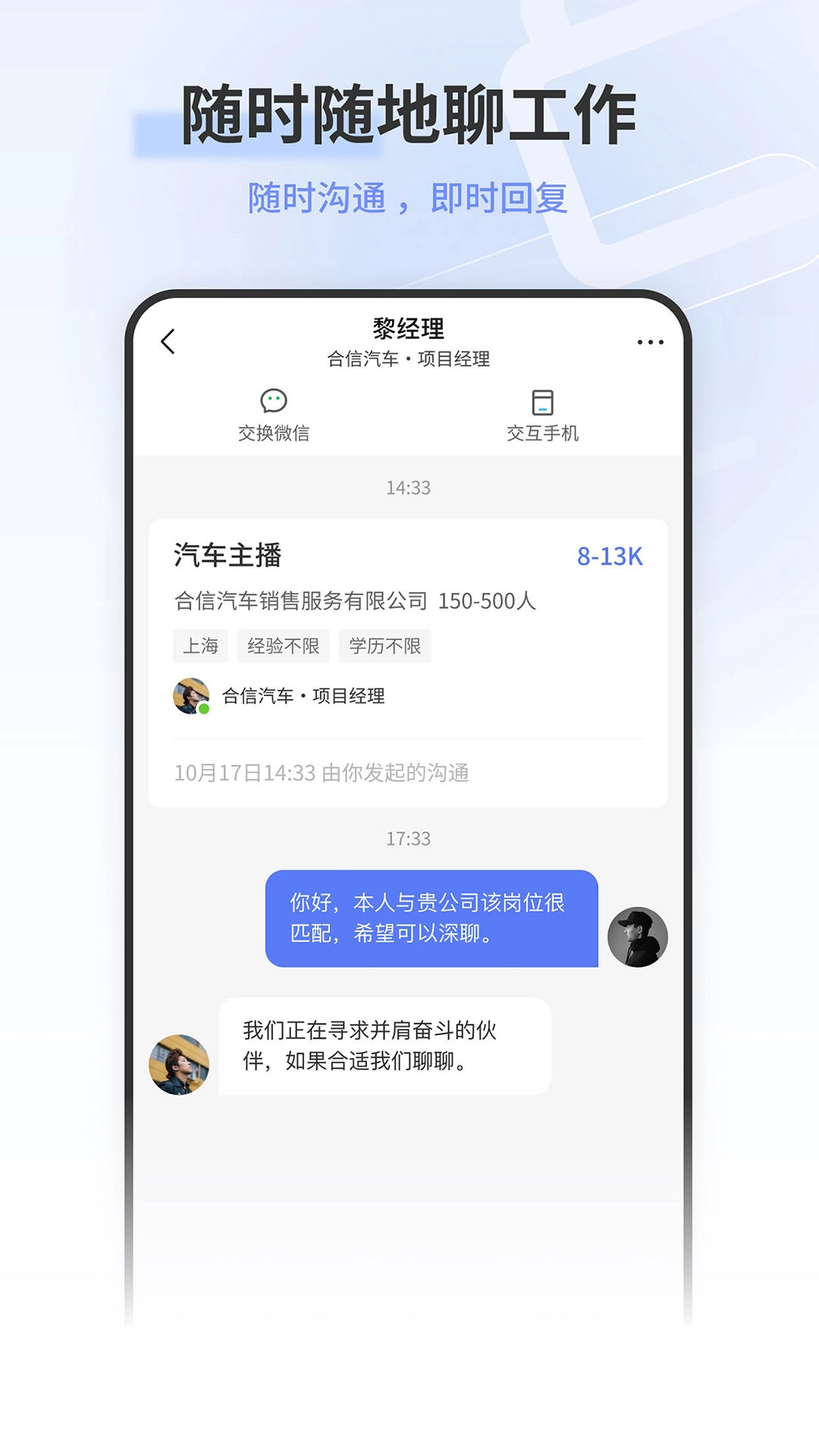 上海直聘