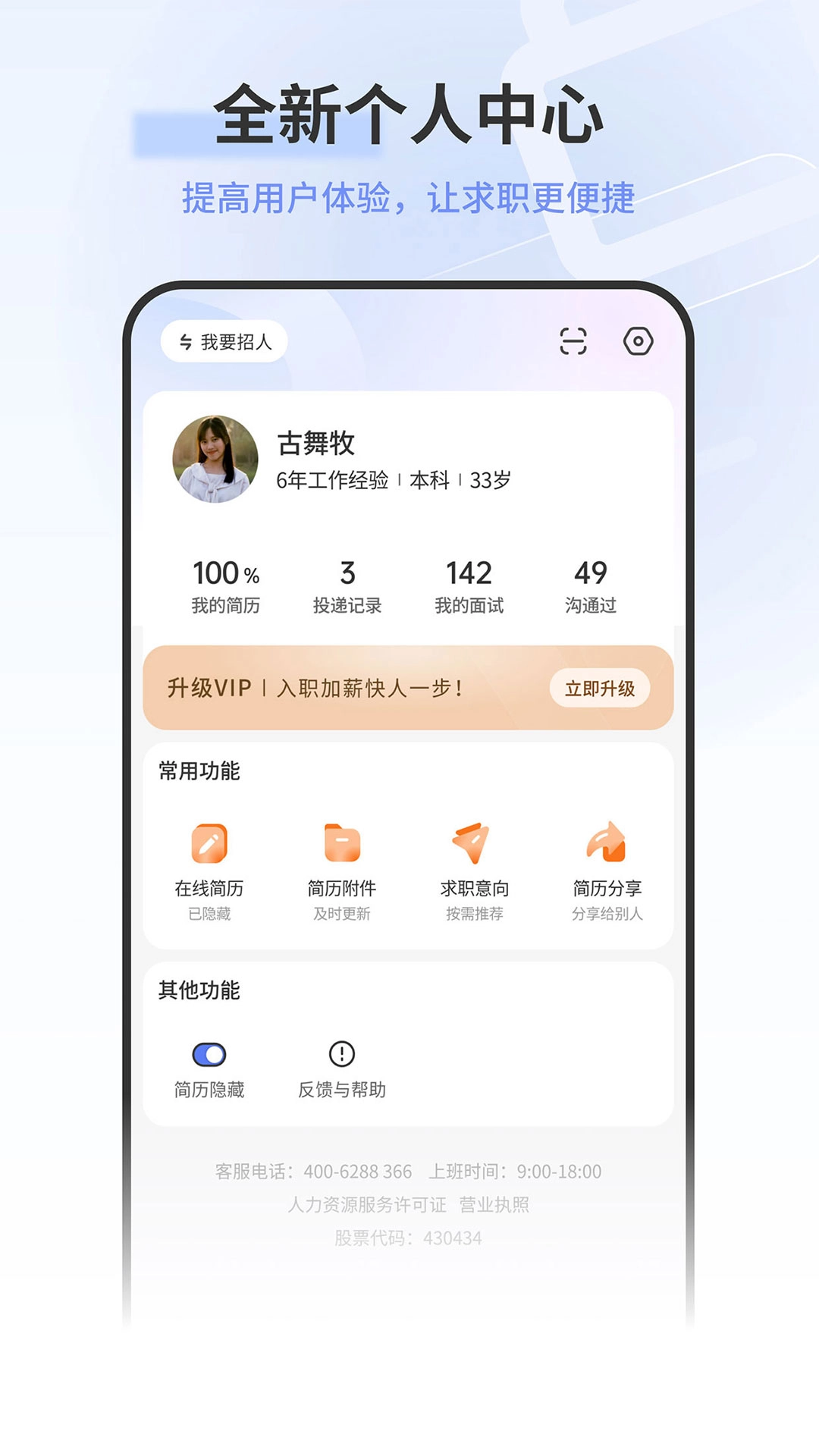 上海直聘