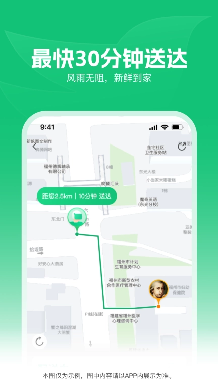 朴朴超市-30分钟快送