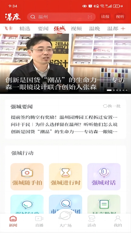 温度新闻