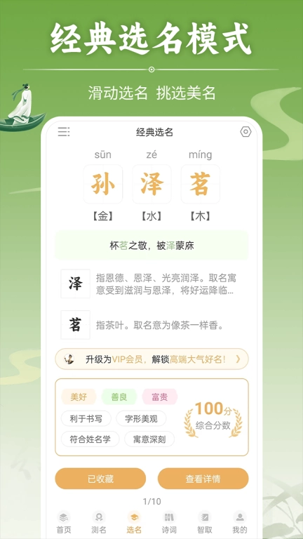 如意宝宝起名取名-2026福名大全