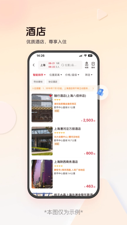 恒顺商旅