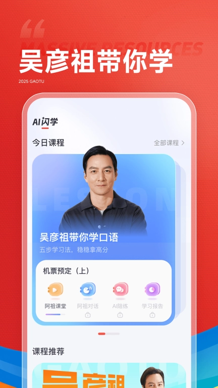 高途-让学习更美好