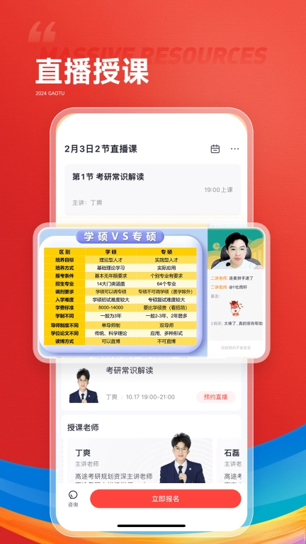 高途-让学习更美好