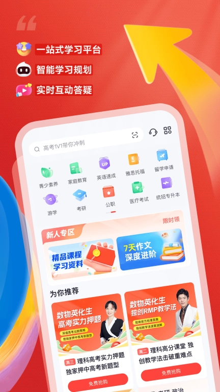 高途-让学习更美好