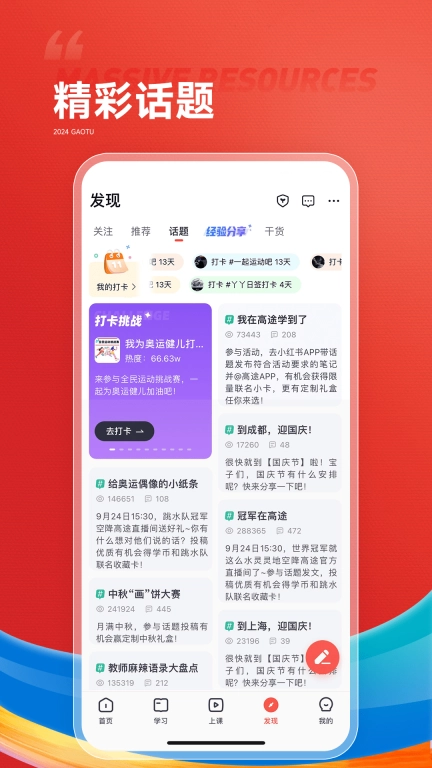 高途-让学习更美好