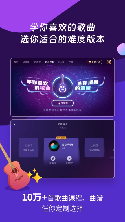 AI音乐学园-吉他尤克里里