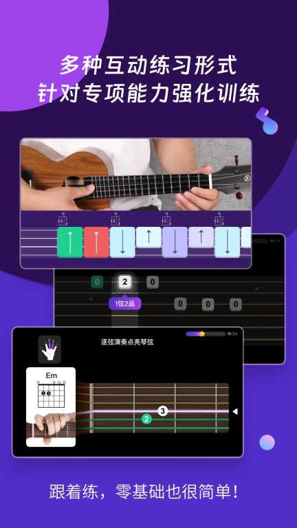 AI音乐学园-吉他尤克里里