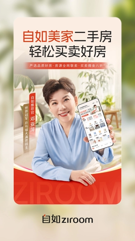自如