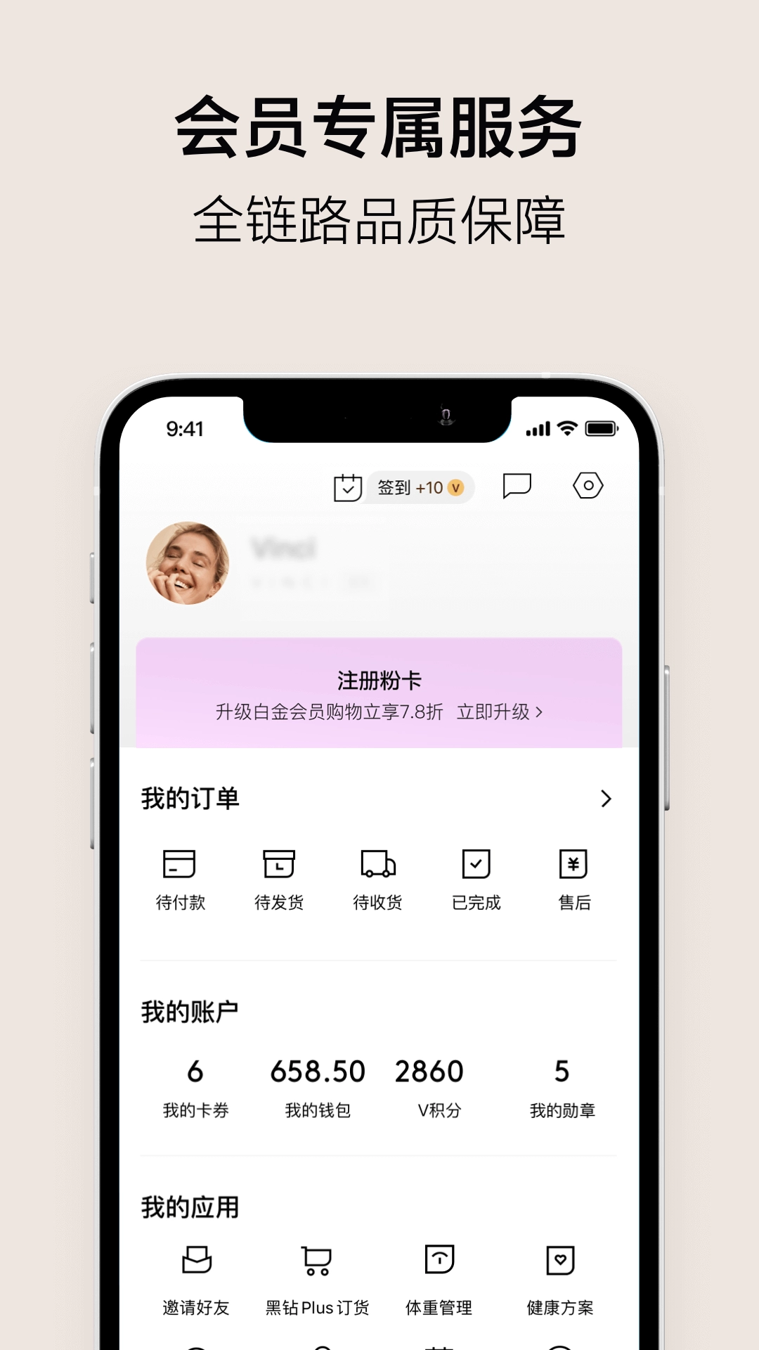 VTN-品牌会员店