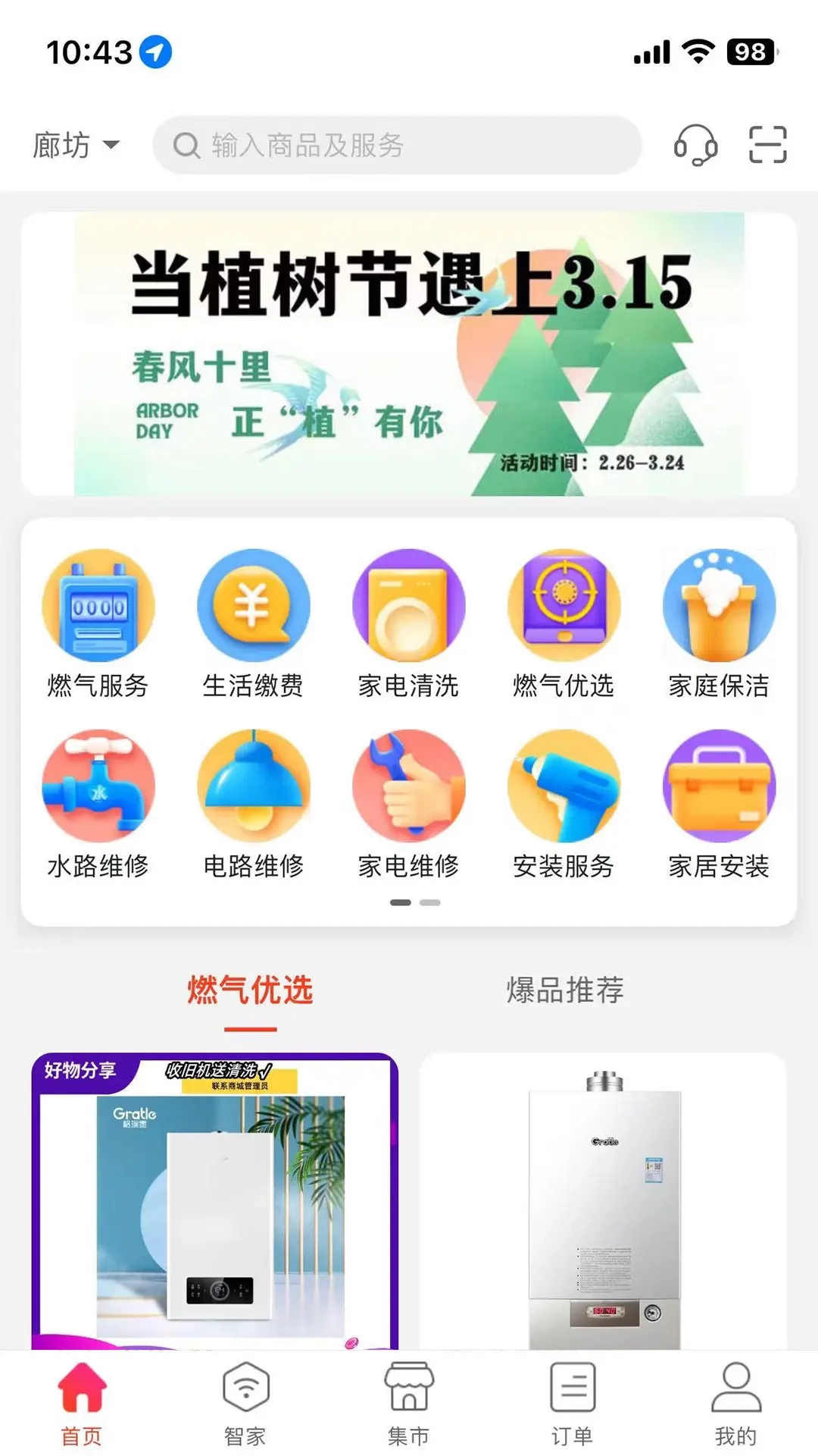e城e家