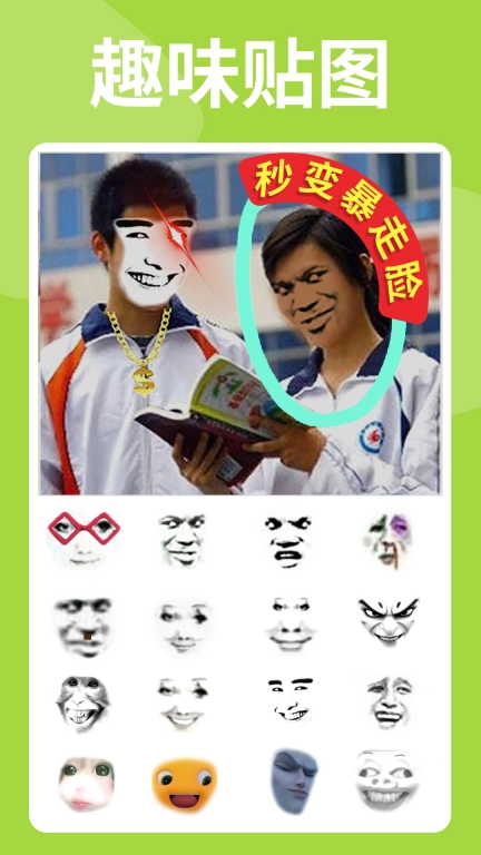 暴走P图-搞笑图片视频制作神器