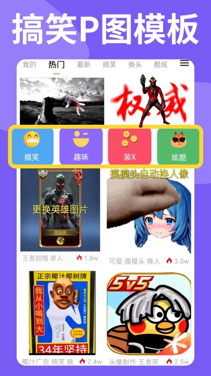 暴走P图-搞笑图片视频制作神器