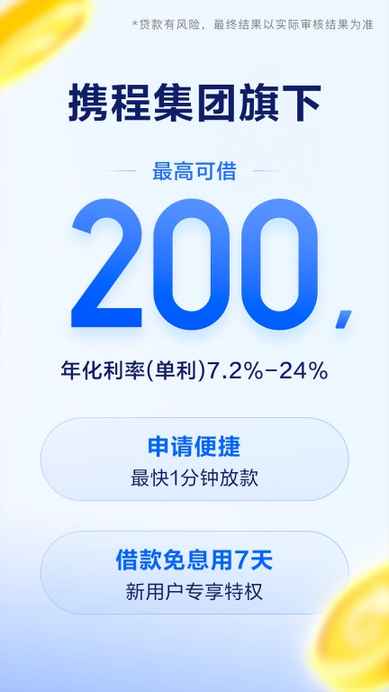 携程金融-携程旗下金融服务平台