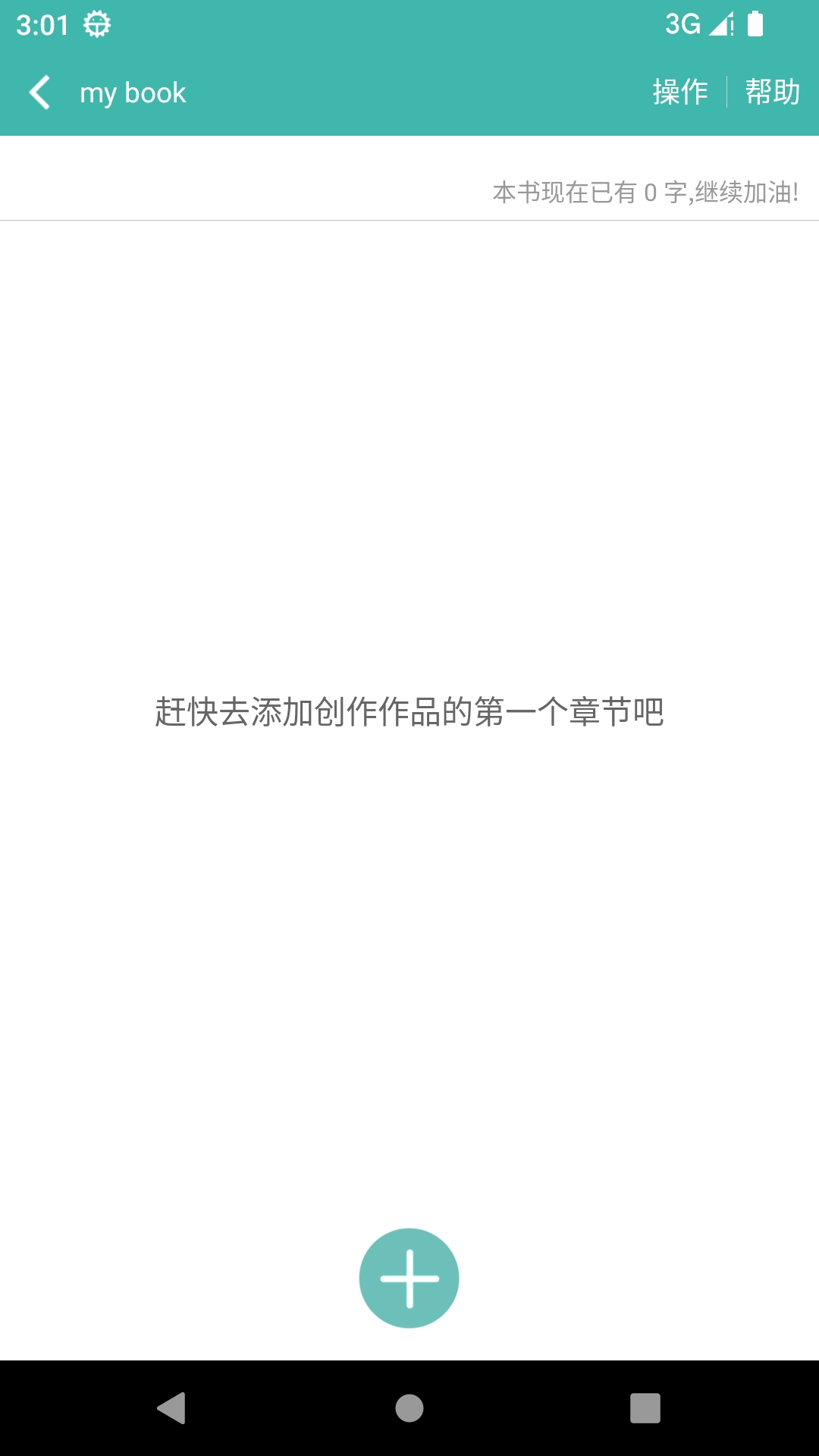 写小说-写作工具