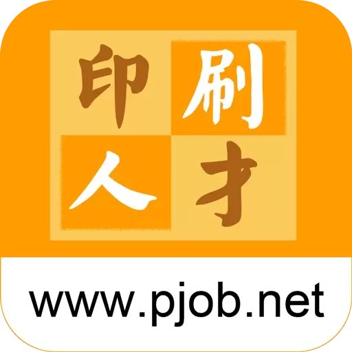 印刷人才网