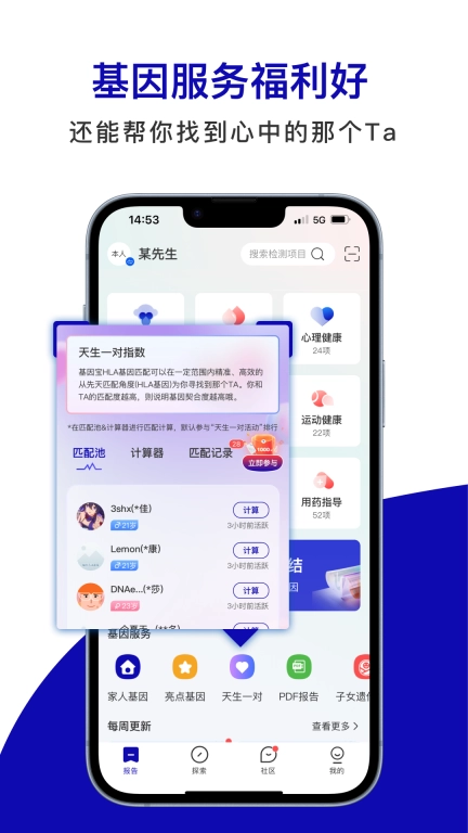 基因宝