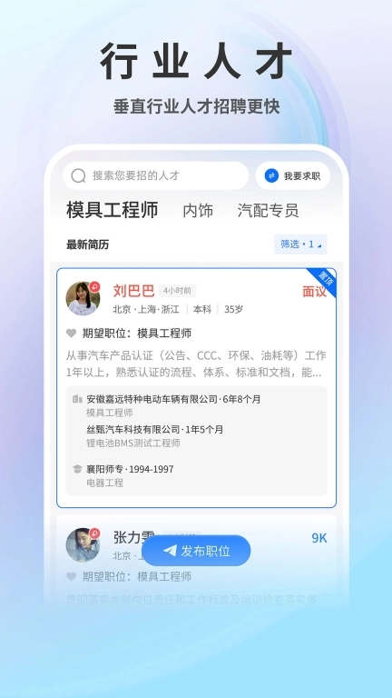汽车人才网