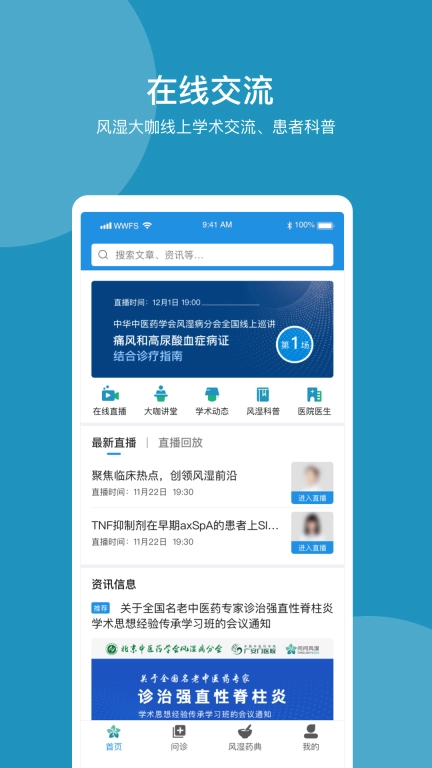 问问风湿