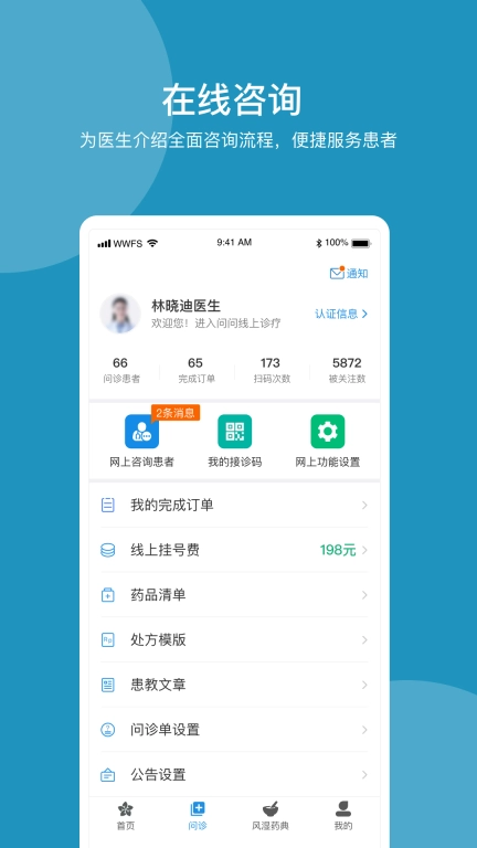 问问风湿