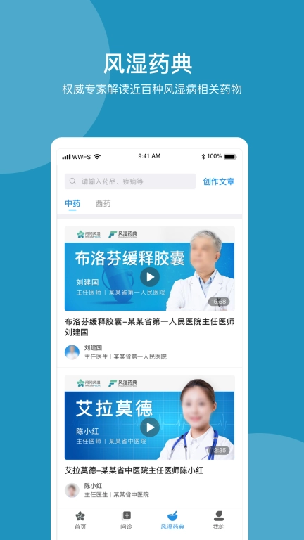 问问风湿