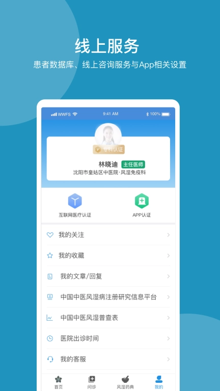 问问风湿