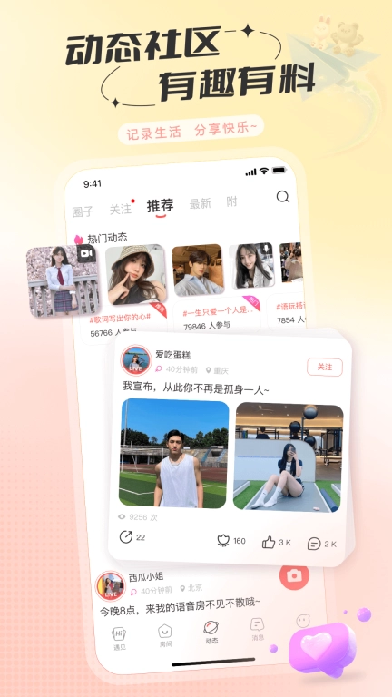 语玩-找对象处cp恋爱交友