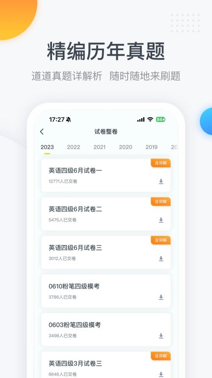 粉笔四六级