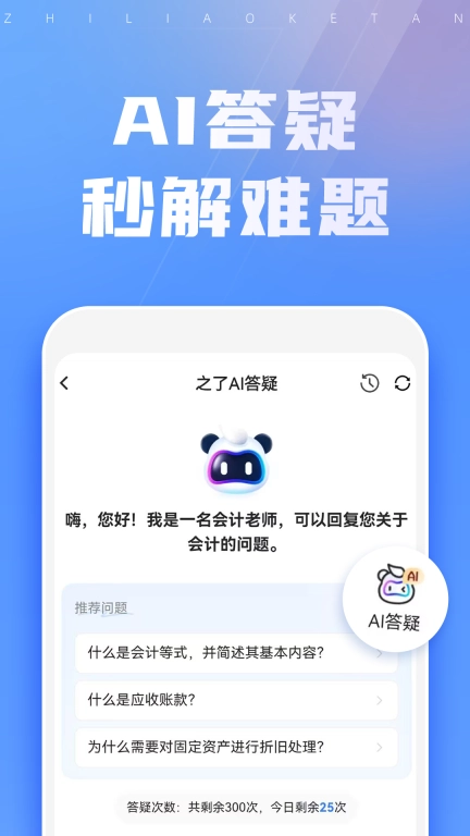 之了课堂-初中级注册会计考试题库