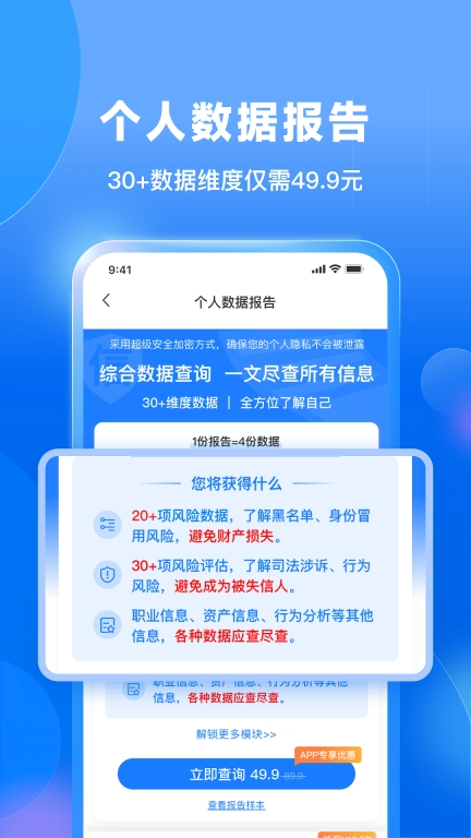 天下信用-多维度查个人