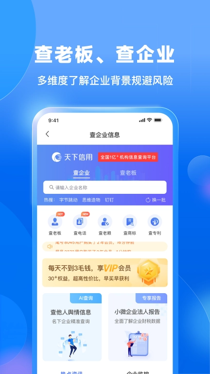 天下信用-多维度查个人