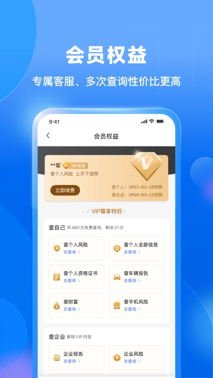 天下信用-多维度查个人