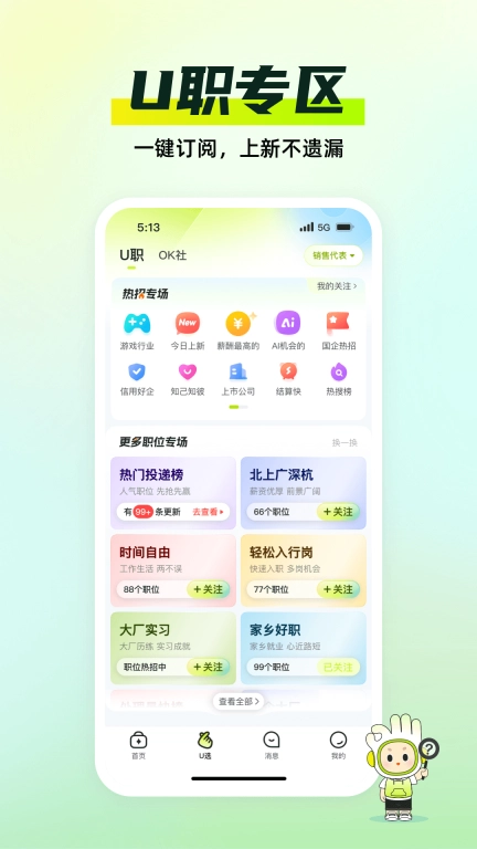 应届生求职-校园招聘找工作