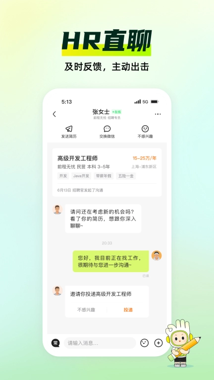 应届生求职-校园招聘找工作