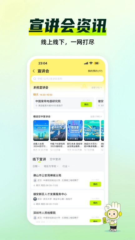 应届生求职-校园招聘找工作