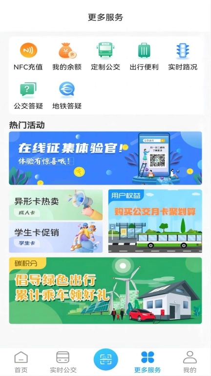 湘行一卡通-长沙公交