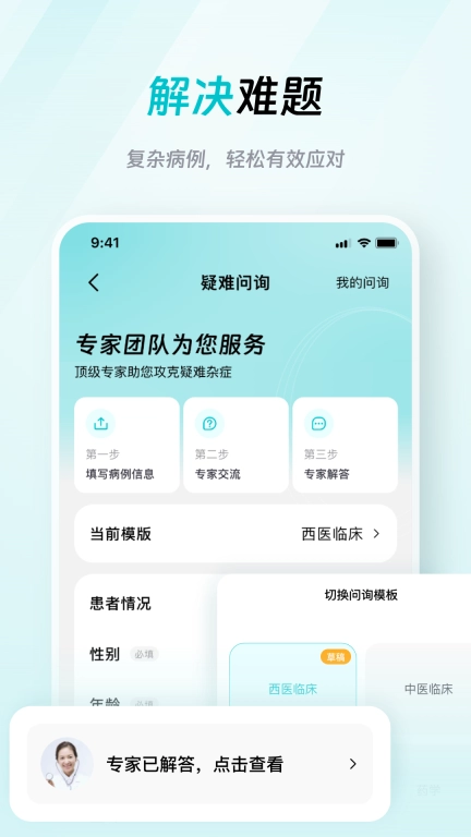 大专家医生版