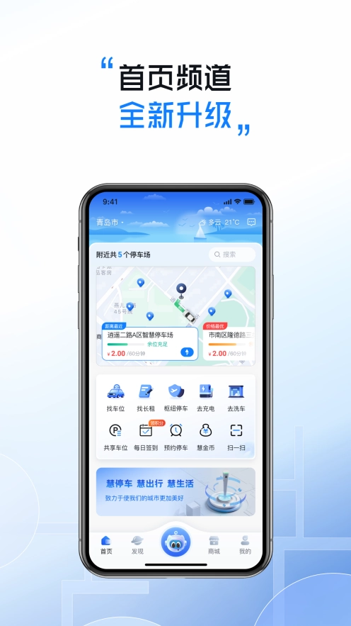 慧停车