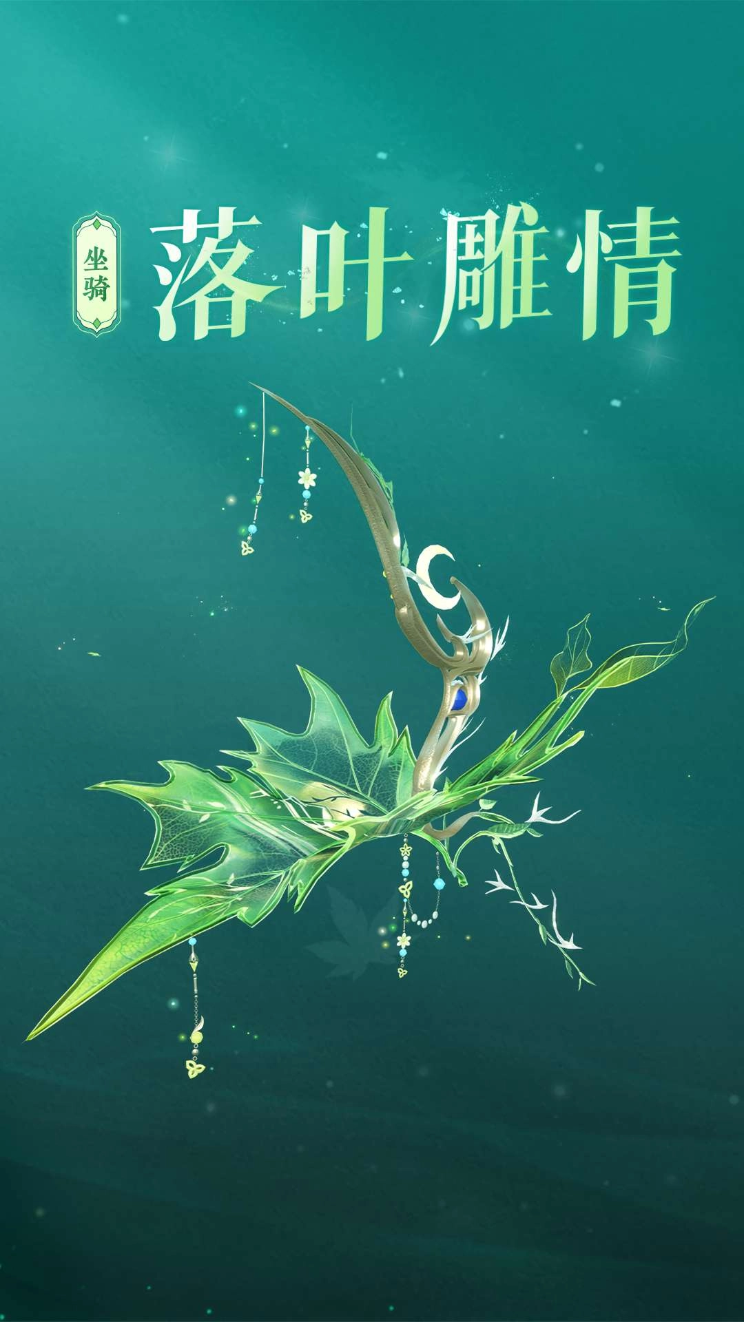 倩女幽魂