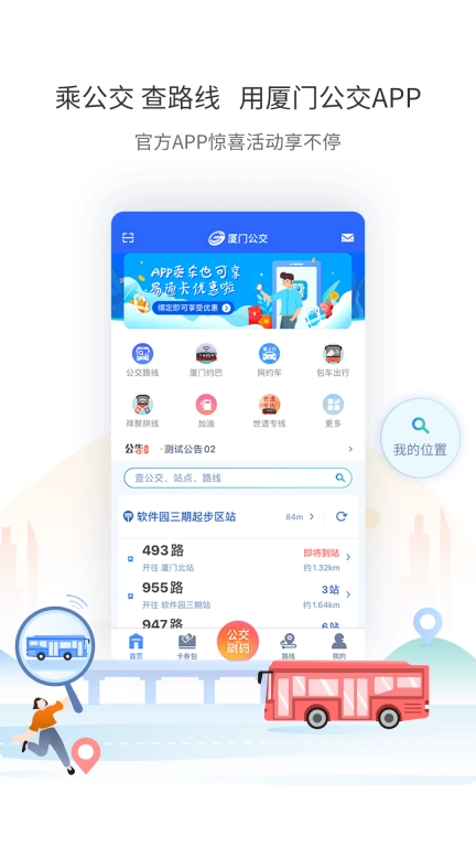 厦门公交