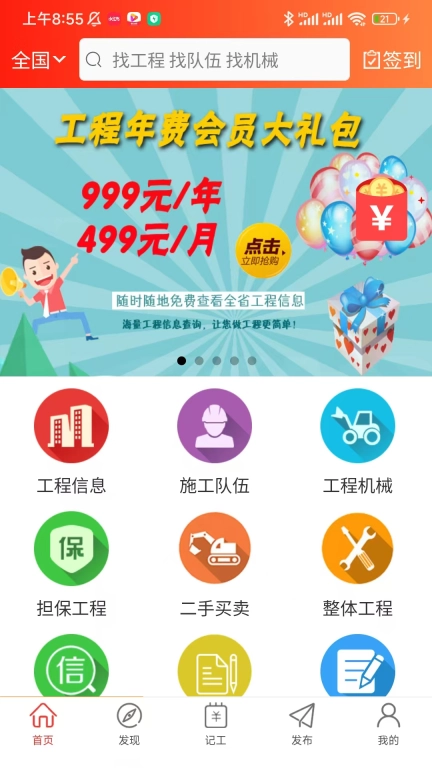 建程网