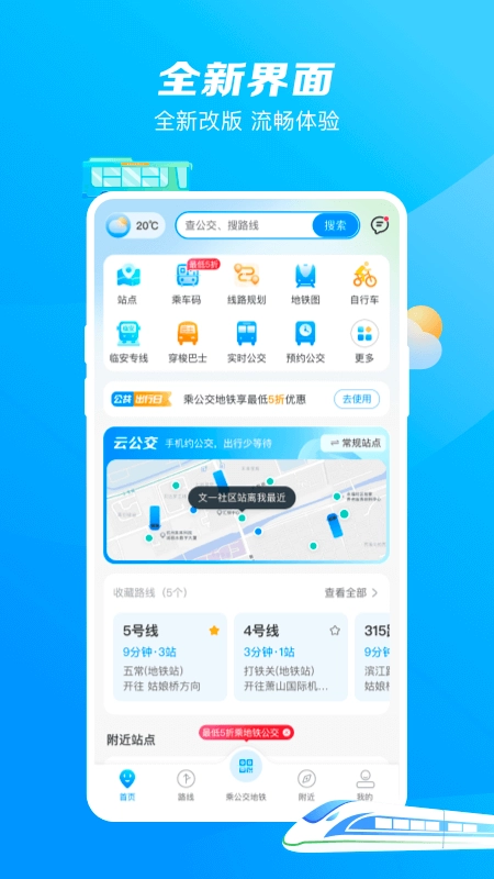 杭州公共交通