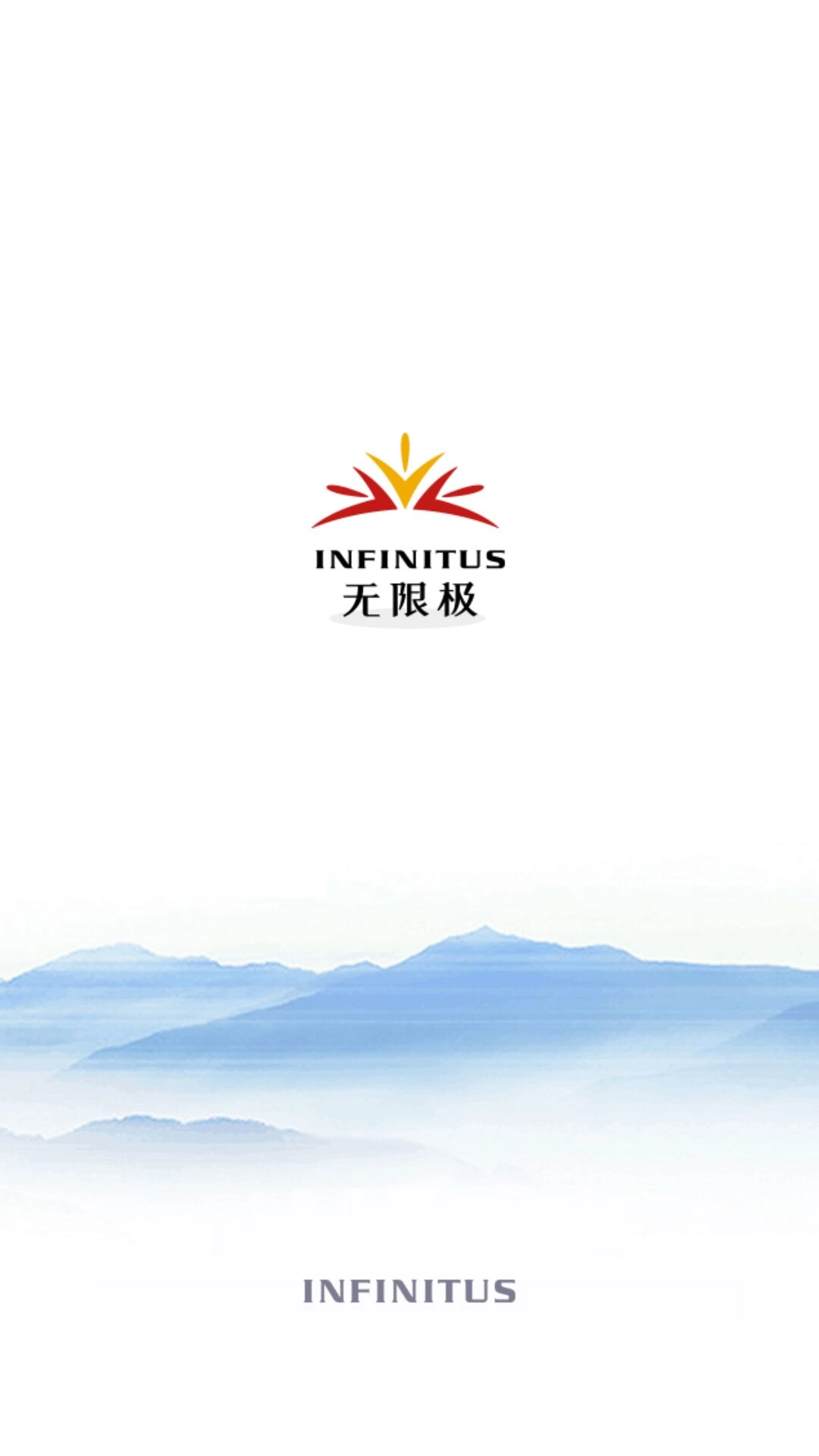 无限极