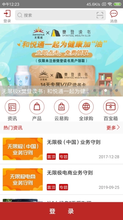 无限极